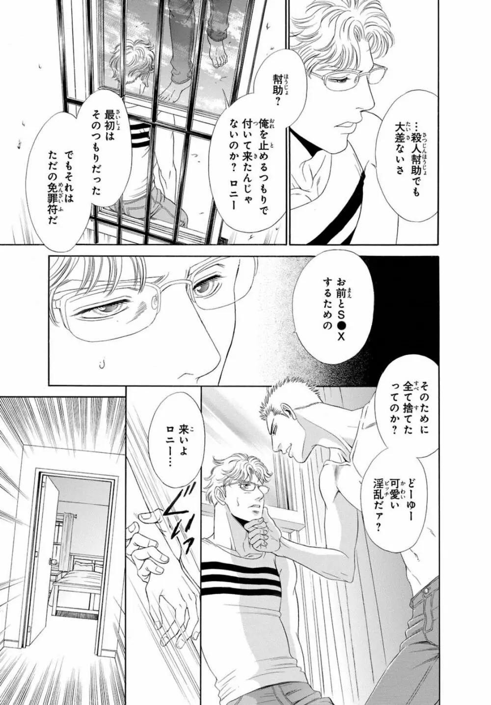 アンダーグラウンドホテル ~CROSS OVER~ Page.123