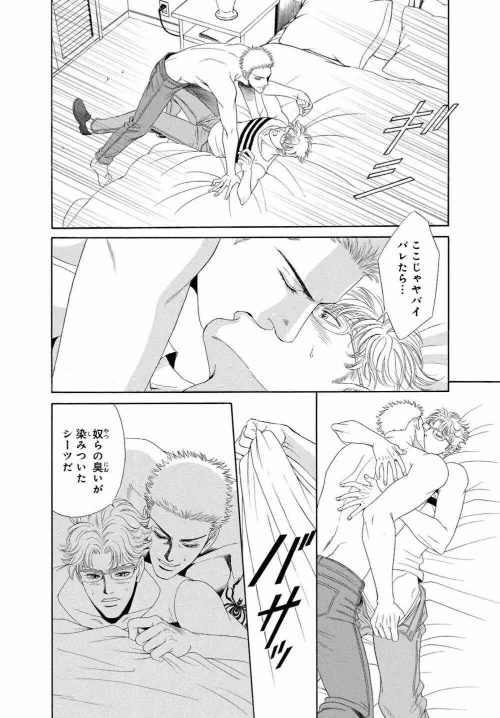 アンダーグラウンドホテル ~CROSS OVER~ Page.124