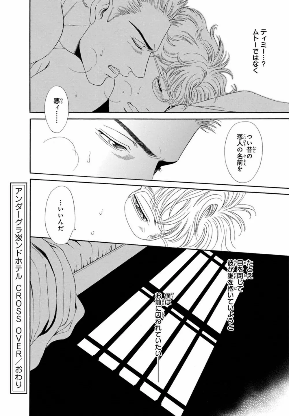 アンダーグラウンドホテル ~CROSS OVER~ Page.126