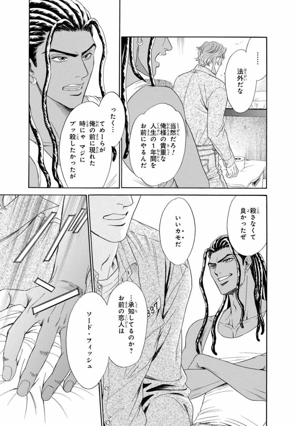 アンダーグラウンドホテル ~CROSS OVER~ Page.13