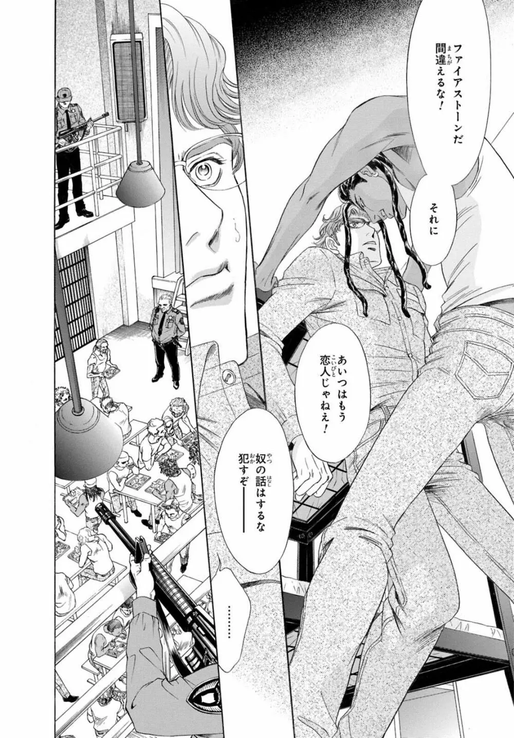 アンダーグラウンドホテル ~CROSS OVER~ Page.14