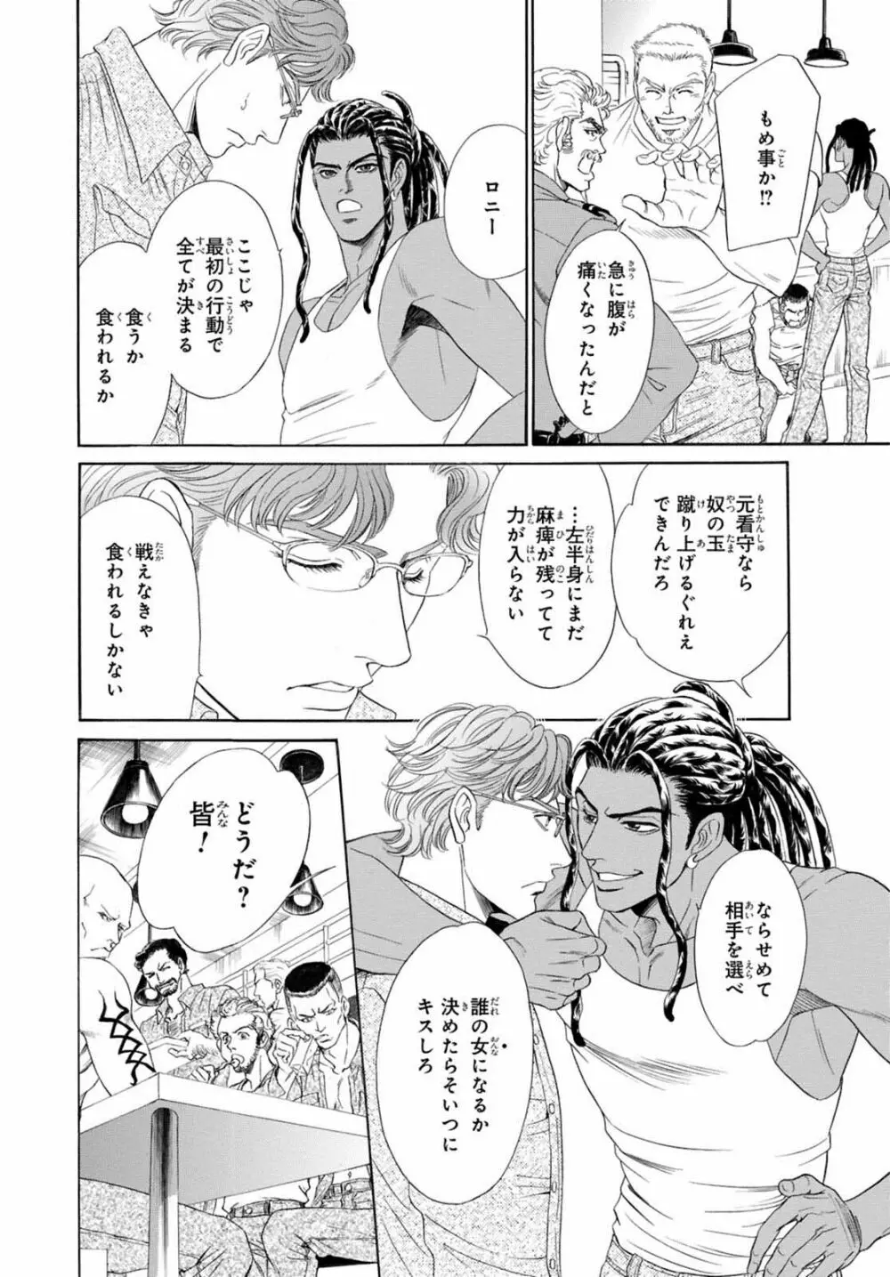 アンダーグラウンドホテル ~CROSS OVER~ Page.16