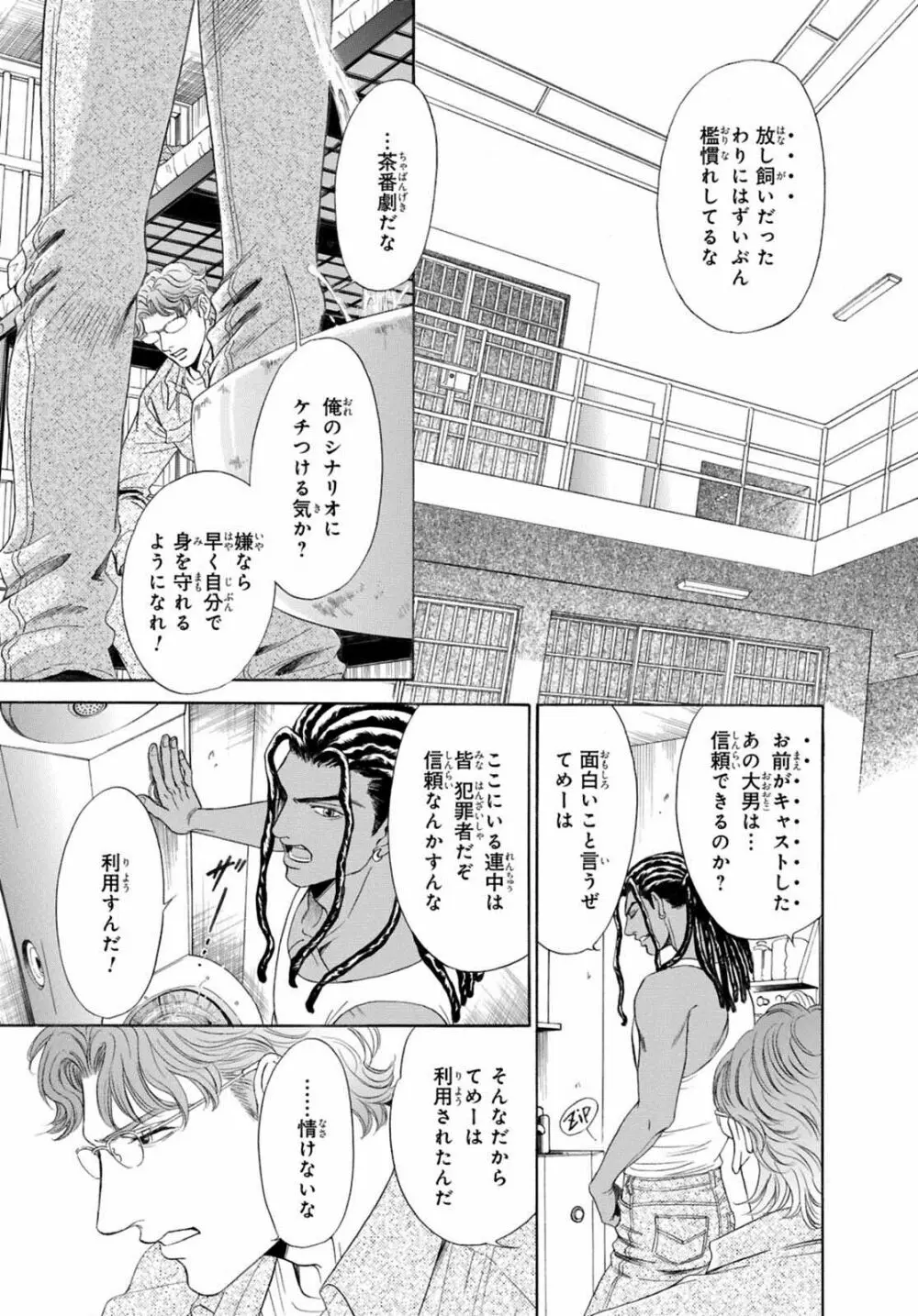 アンダーグラウンドホテル ~CROSS OVER~ Page.19