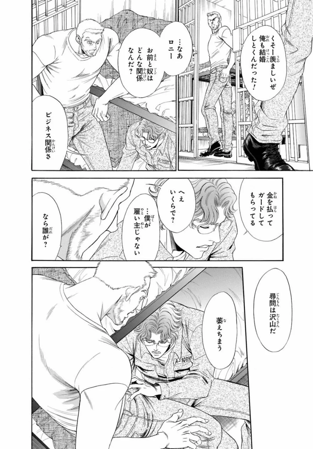 アンダーグラウンドホテル ~CROSS OVER~ Page.22