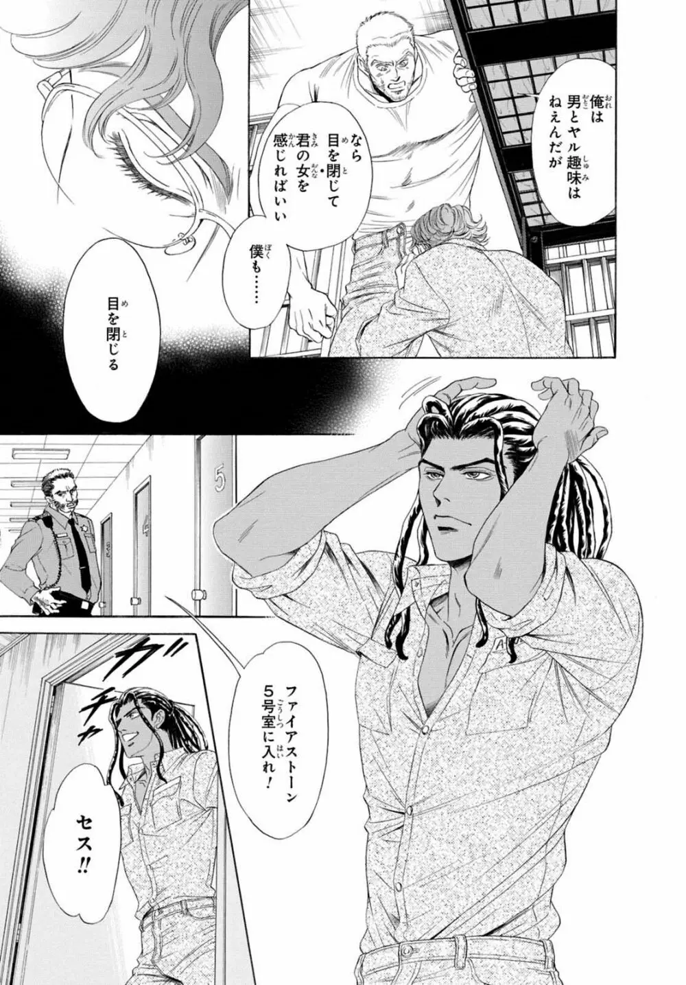 アンダーグラウンドホテル ~CROSS OVER~ Page.23