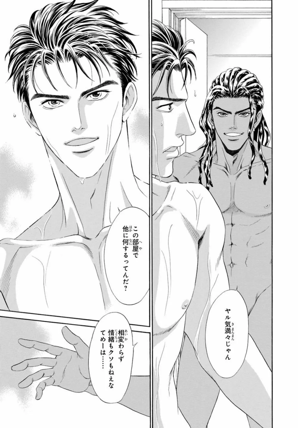 アンダーグラウンドホテル ~CROSS OVER~ Page.25
