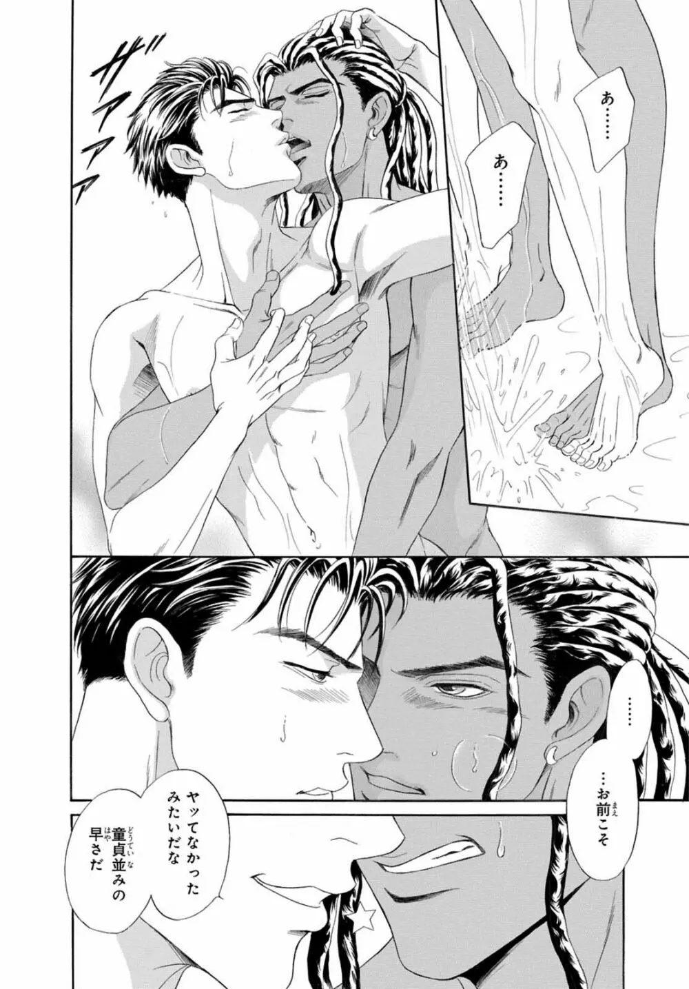 アンダーグラウンドホテル ~CROSS OVER~ Page.28