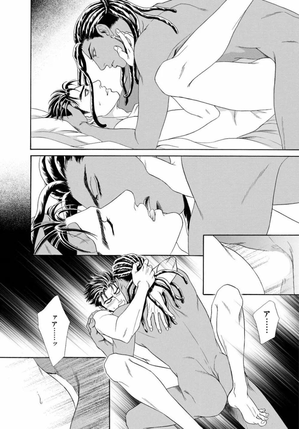 アンダーグラウンドホテル ~CROSS OVER~ Page.30