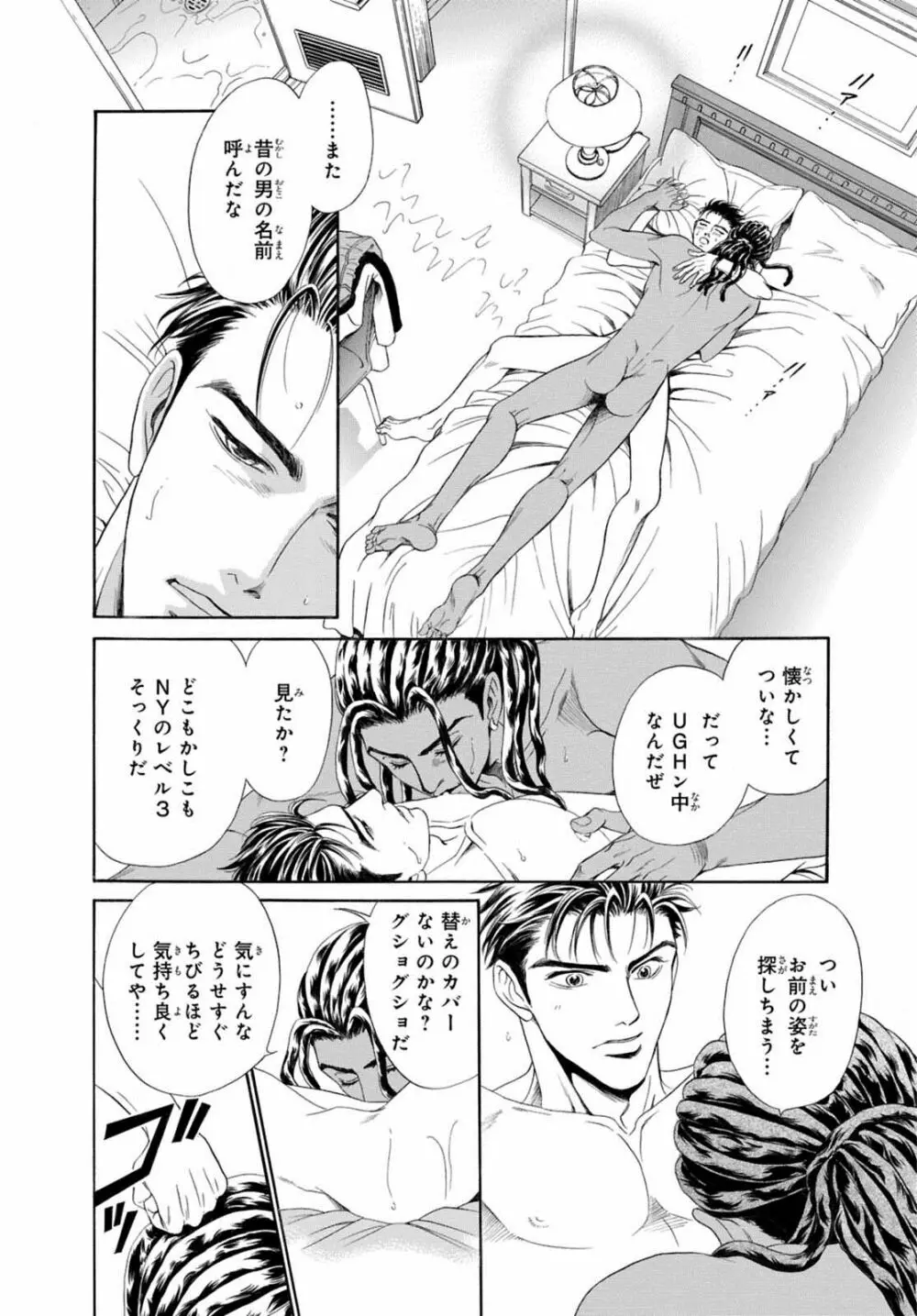 アンダーグラウンドホテル ~CROSS OVER~ Page.32