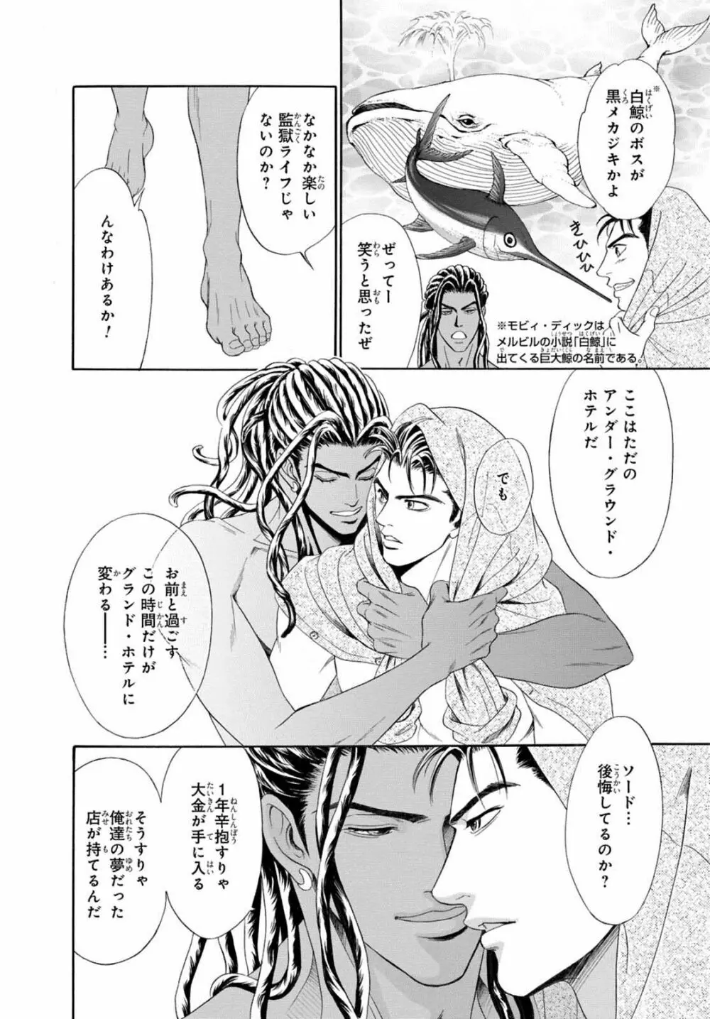 アンダーグラウンドホテル ~CROSS OVER~ Page.34
