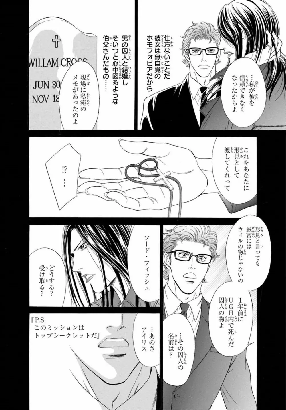 アンダーグラウンドホテル ~CROSS OVER~ Page.40