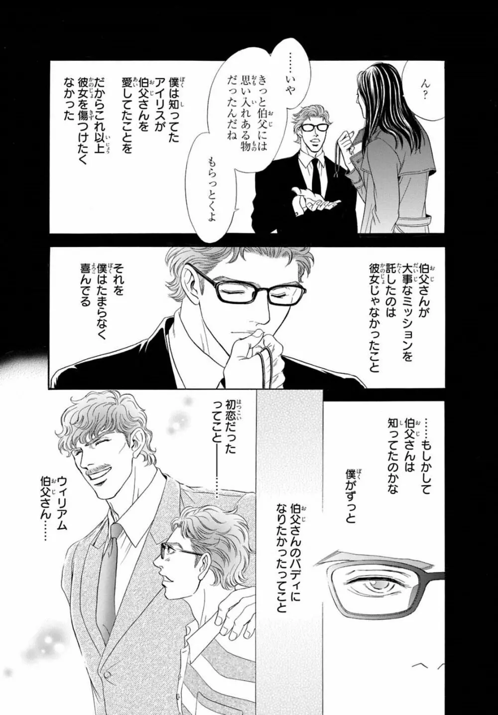 アンダーグラウンドホテル ~CROSS OVER~ Page.41