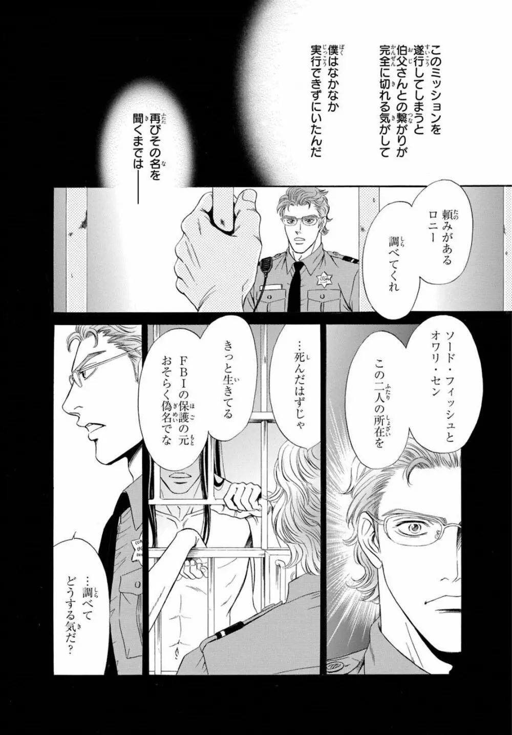 アンダーグラウンドホテル ~CROSS OVER~ Page.42