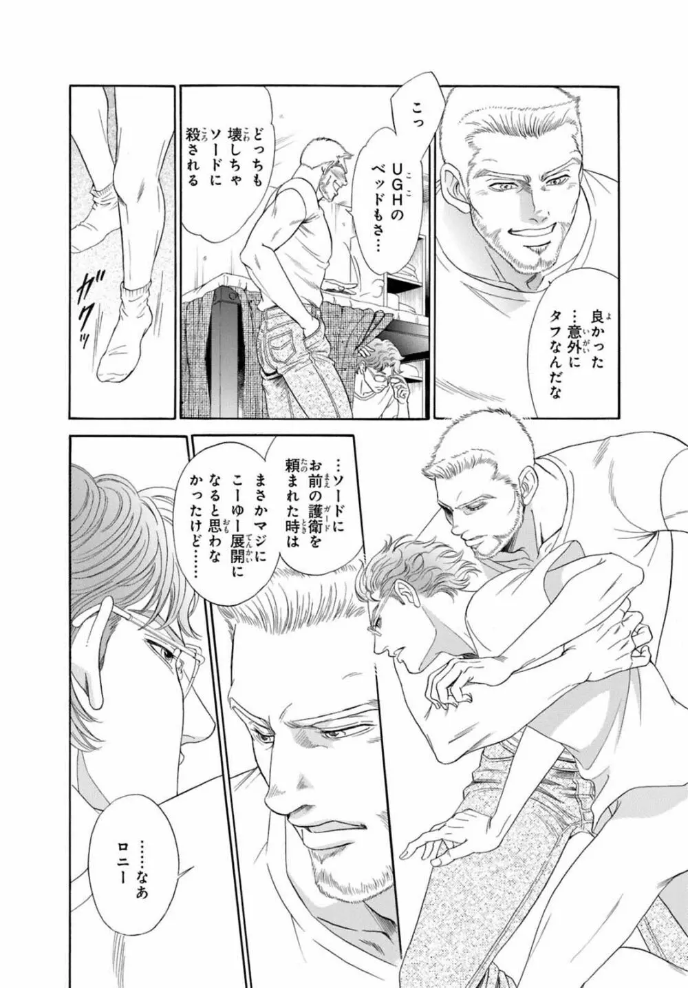 アンダーグラウンドホテル ~CROSS OVER~ Page.44
