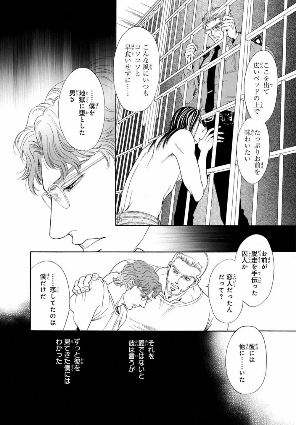 アンダーグラウンドホテル ~CROSS OVER~ Page.46