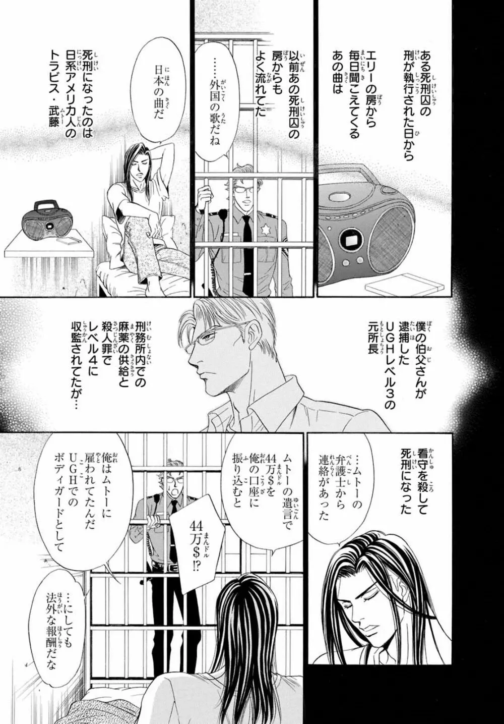アンダーグラウンドホテル ~CROSS OVER~ Page.47
