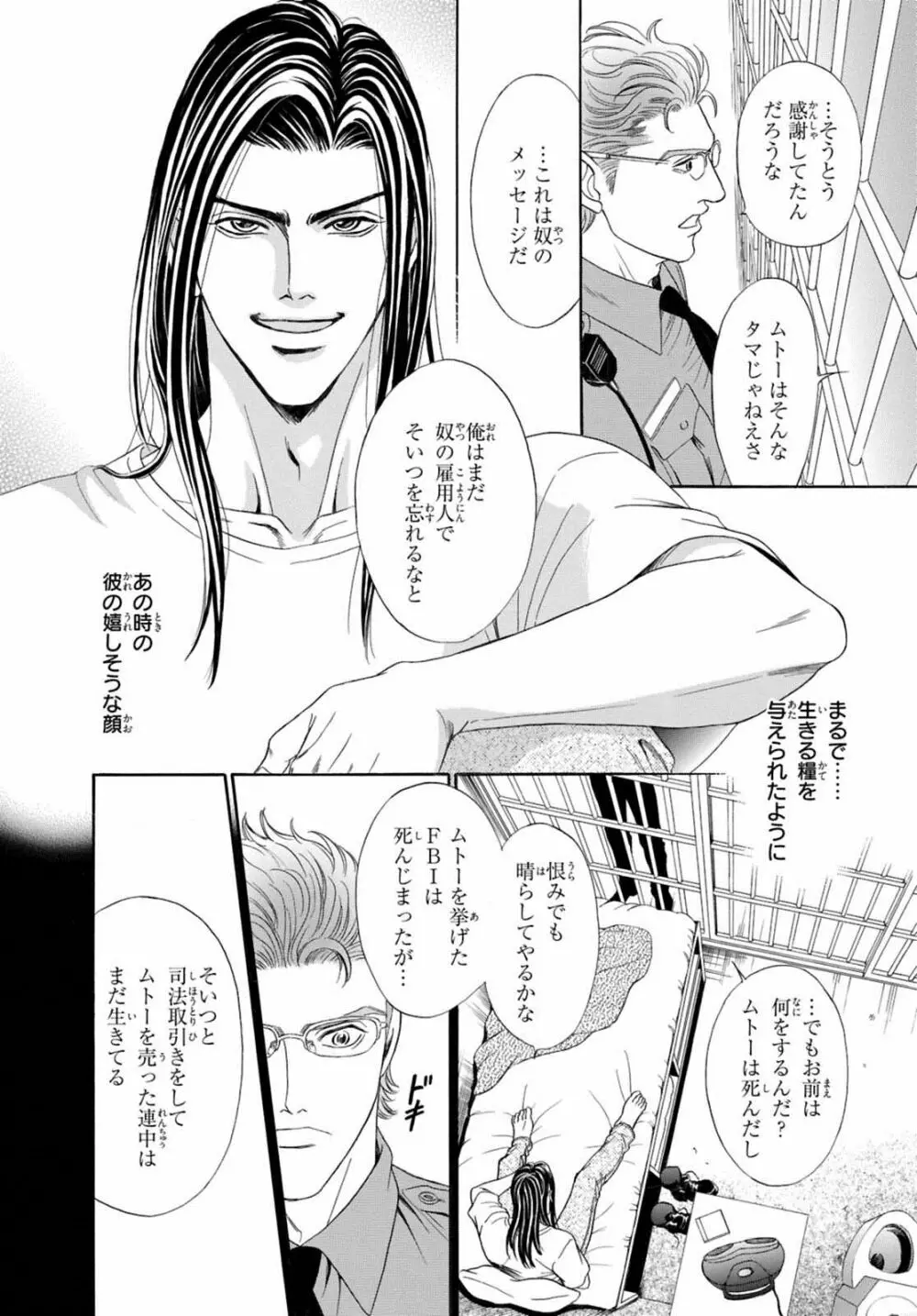 アンダーグラウンドホテル ~CROSS OVER~ Page.48