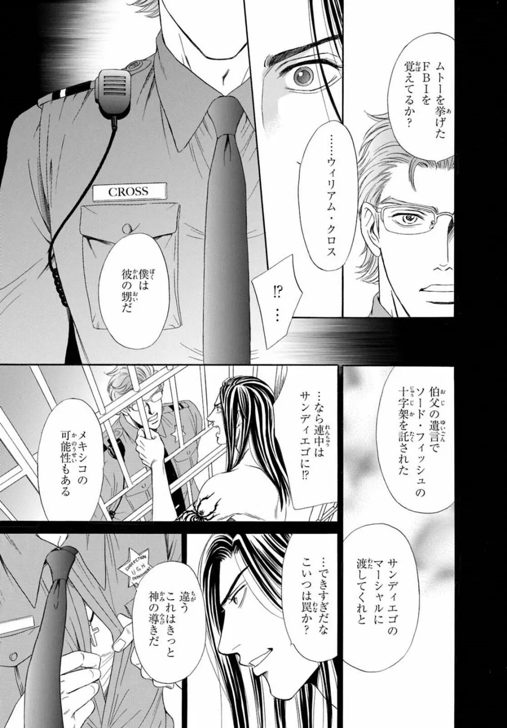 アンダーグラウンドホテル ~CROSS OVER~ Page.53