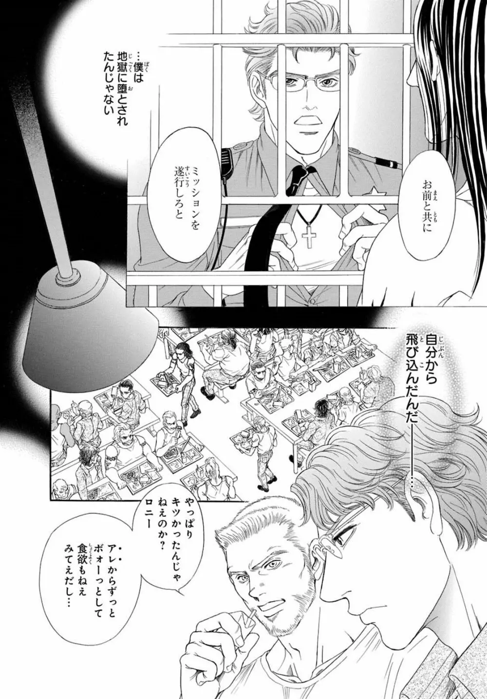 アンダーグラウンドホテル ~CROSS OVER~ Page.54