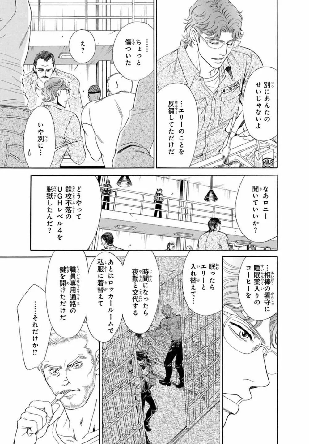 アンダーグラウンドホテル ~CROSS OVER~ Page.55