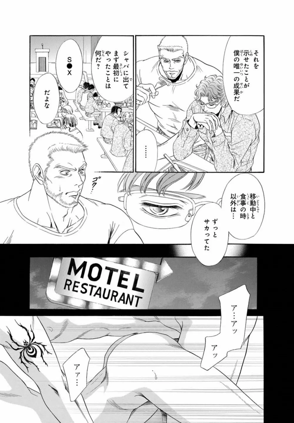 アンダーグラウンドホテル ~CROSS OVER~ Page.57
