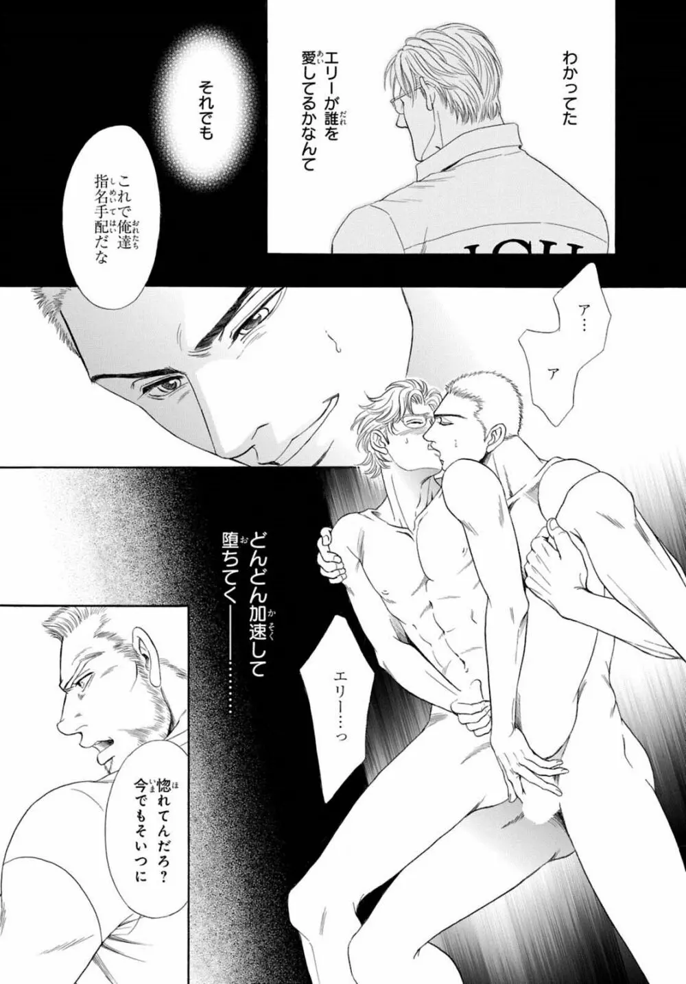 アンダーグラウンドホテル ~CROSS OVER~ Page.59