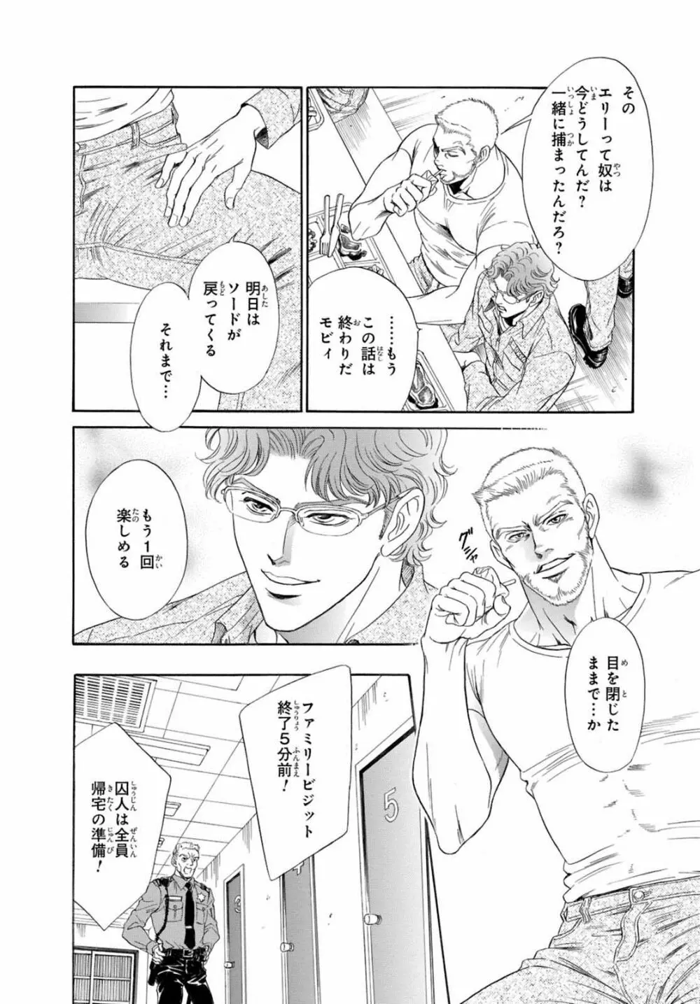 アンダーグラウンドホテル ~CROSS OVER~ Page.60
