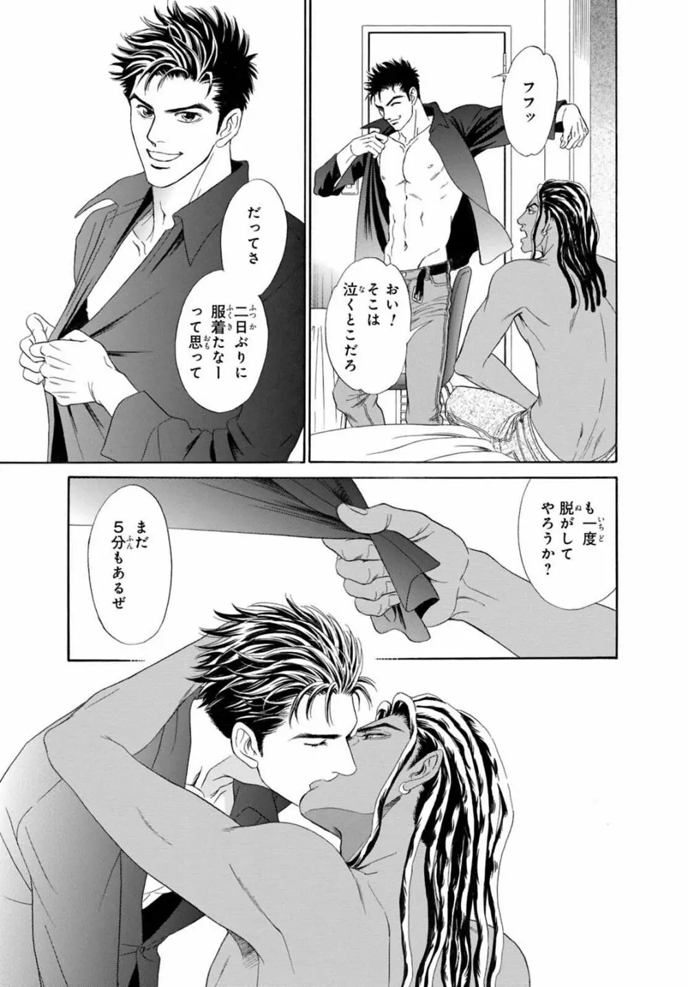 アンダーグラウンドホテル ~CROSS OVER~ Page.61