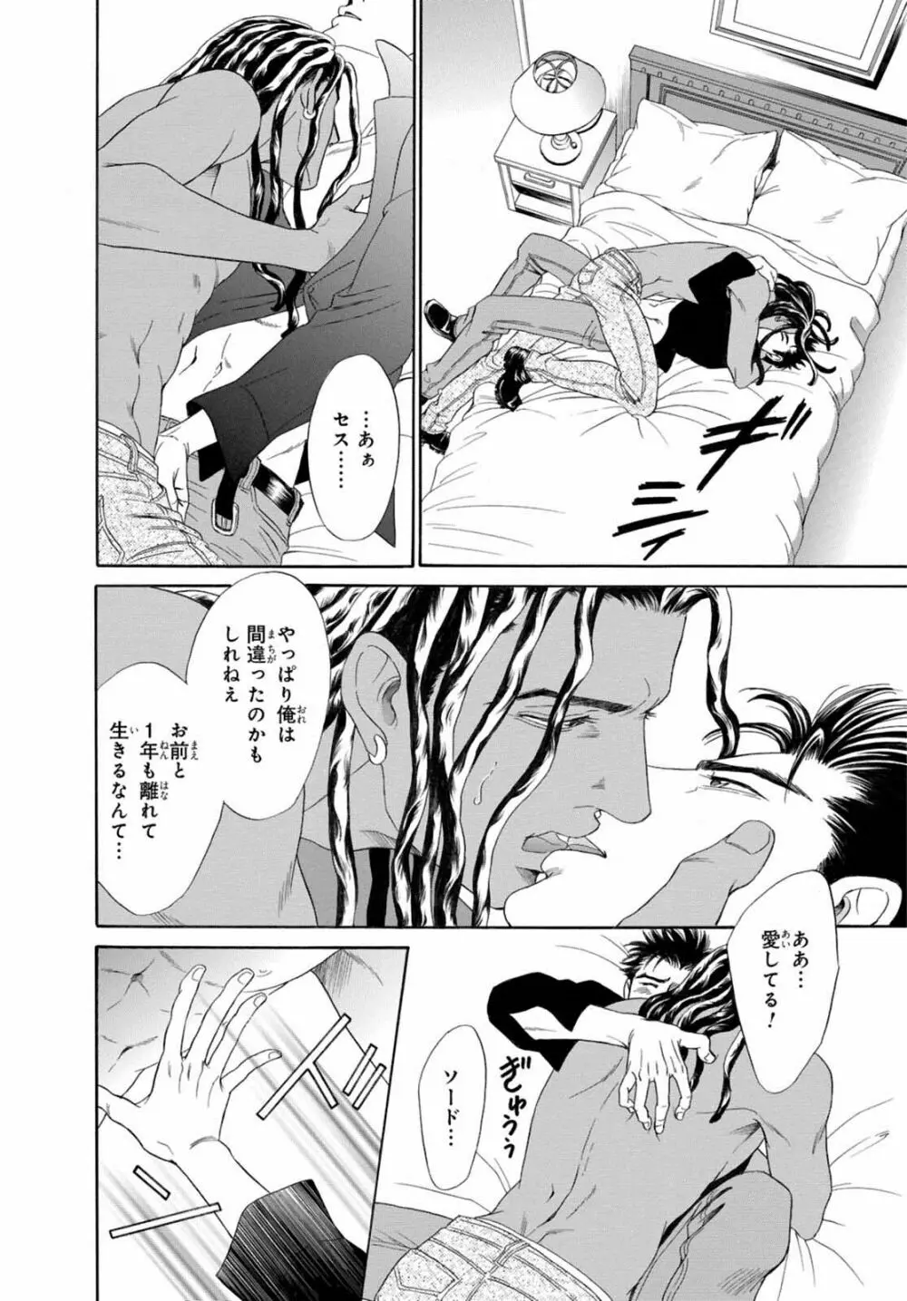 アンダーグラウンドホテル ~CROSS OVER~ Page.62