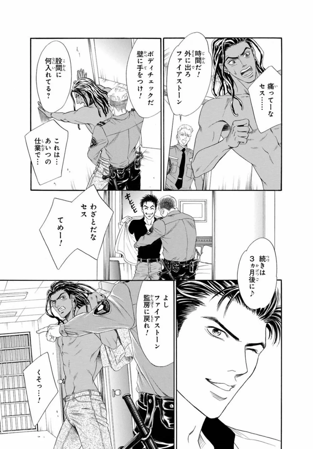 アンダーグラウンドホテル ~CROSS OVER~ Page.63