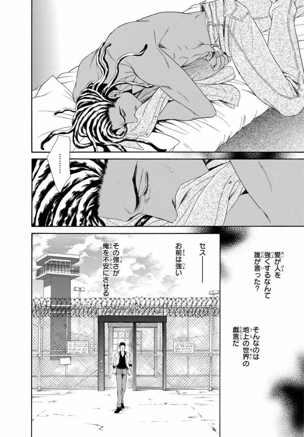 アンダーグラウンドホテル ~CROSS OVER~ Page.66