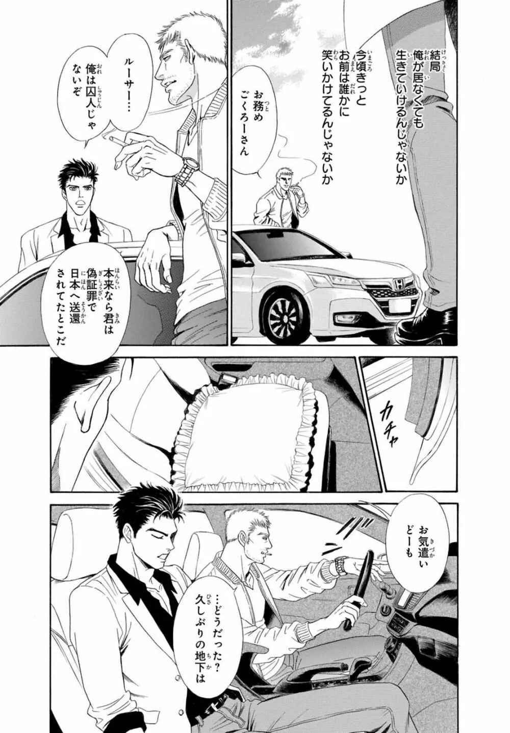 アンダーグラウンドホテル ~CROSS OVER~ Page.67