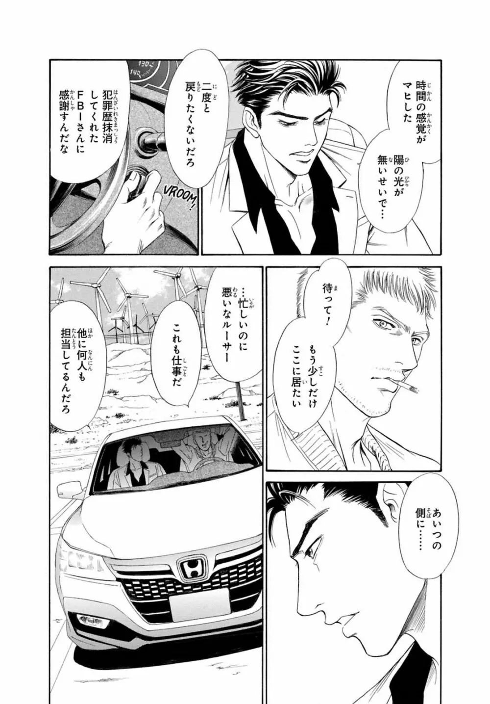 アンダーグラウンドホテル ~CROSS OVER~ Page.68