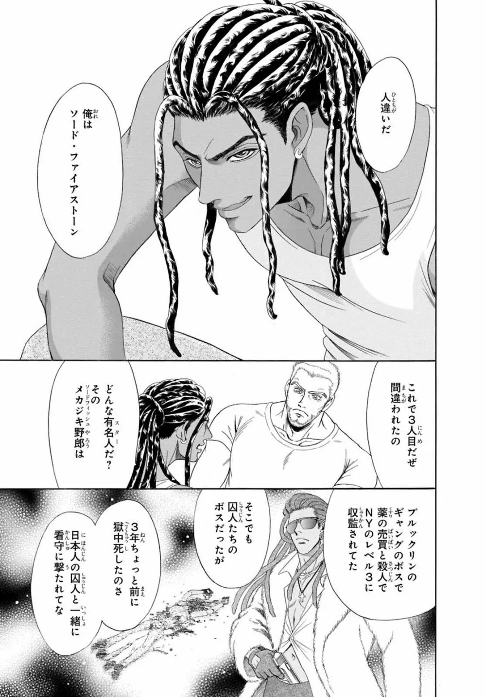 アンダーグラウンドホテル ~CROSS OVER~ Page.7