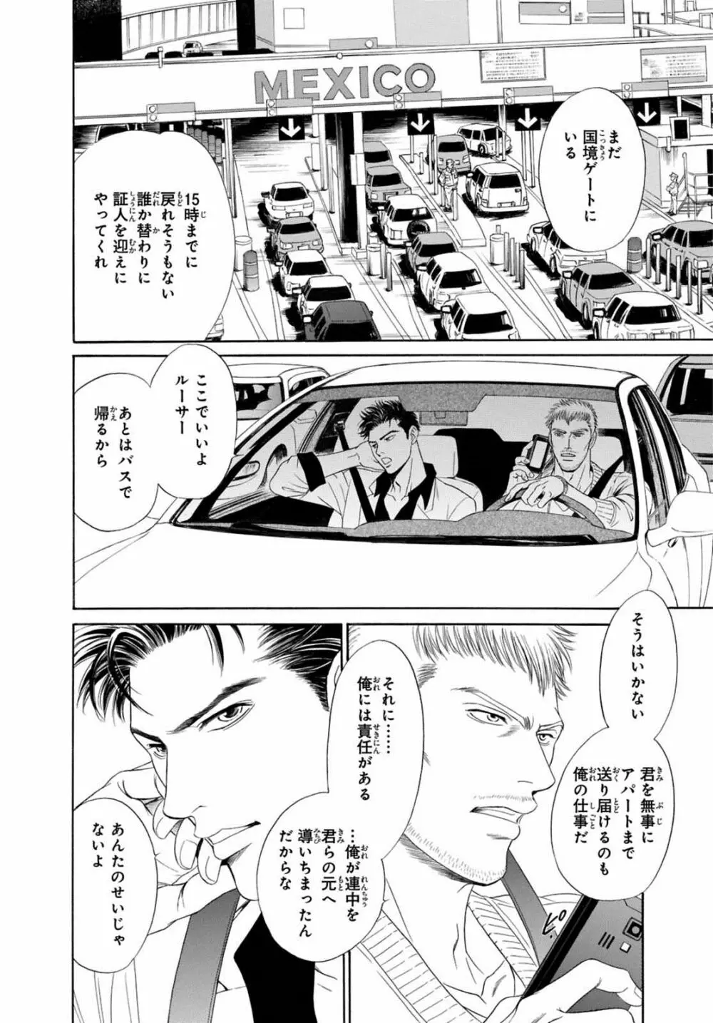 アンダーグラウンドホテル ~CROSS OVER~ Page.72