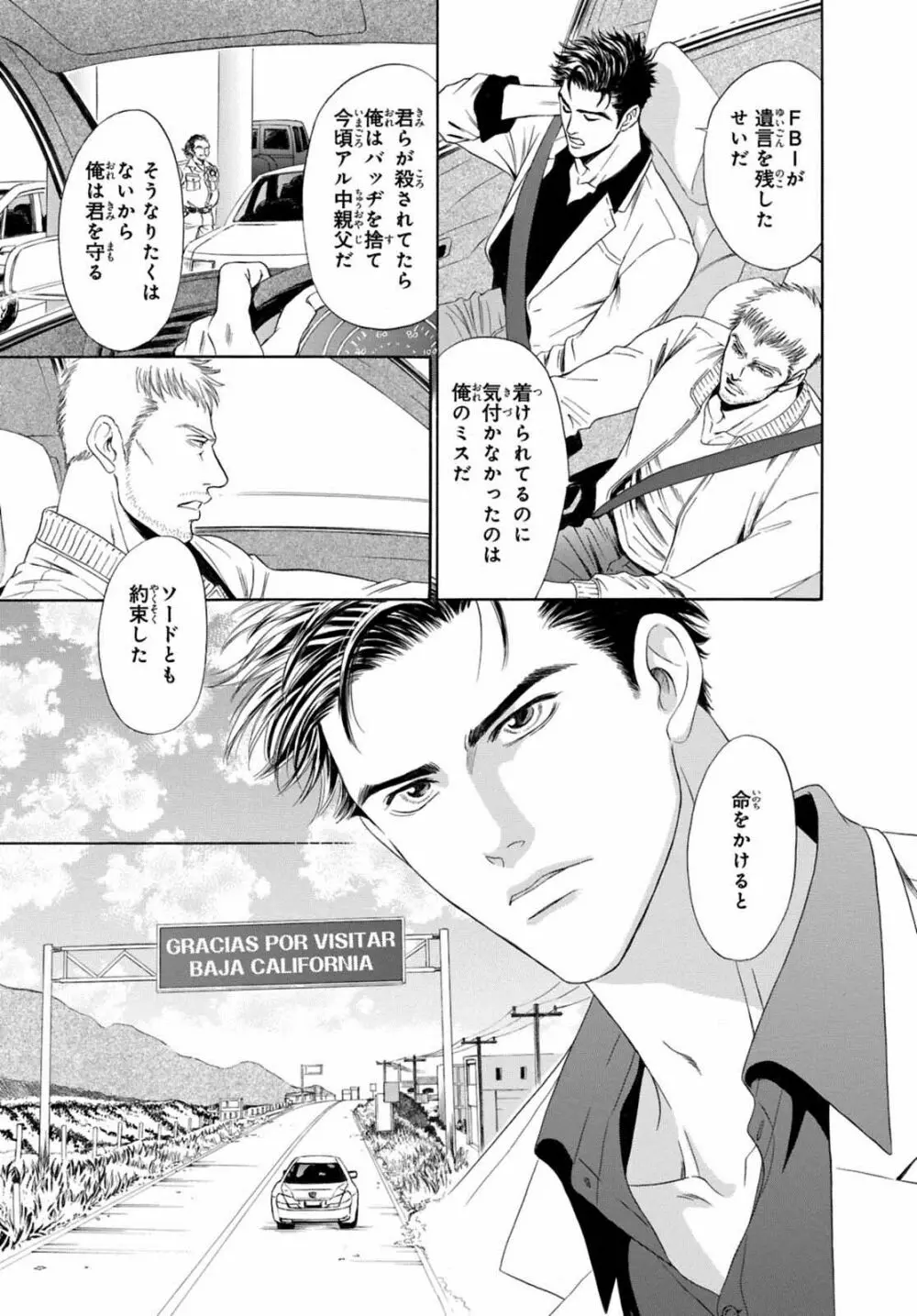 アンダーグラウンドホテル ~CROSS OVER~ Page.73