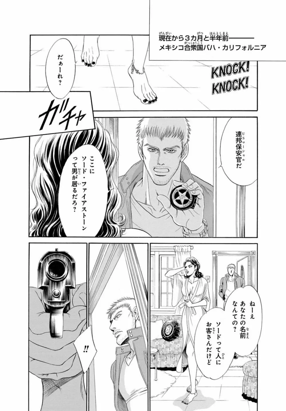 アンダーグラウンドホテル ~CROSS OVER~ Page.74