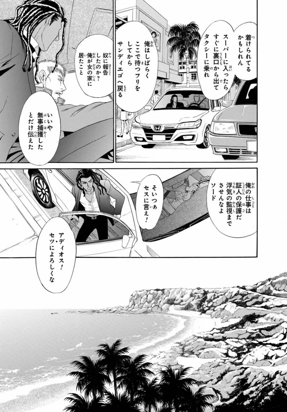 アンダーグラウンドホテル ~CROSS OVER~ Page.77
