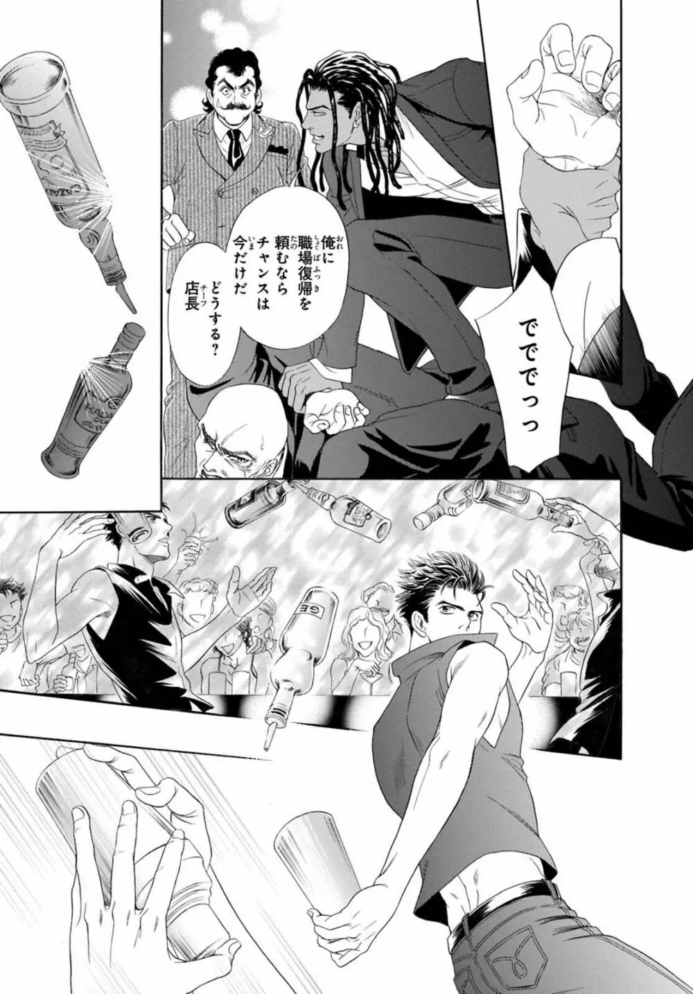 アンダーグラウンドホテル ~CROSS OVER~ Page.79