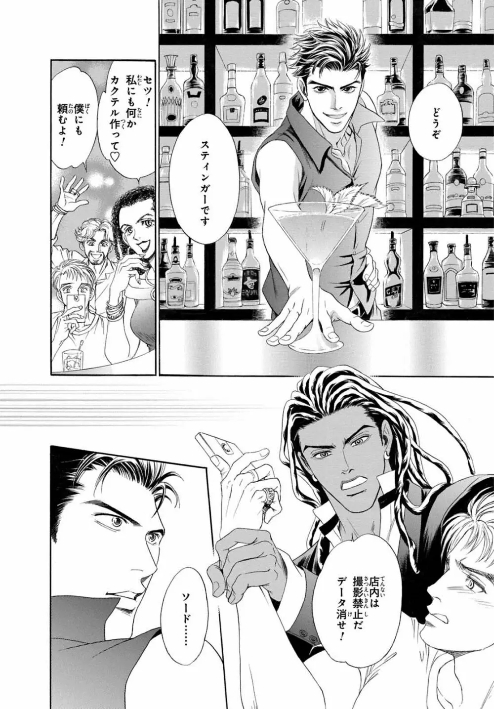 アンダーグラウンドホテル ~CROSS OVER~ Page.80