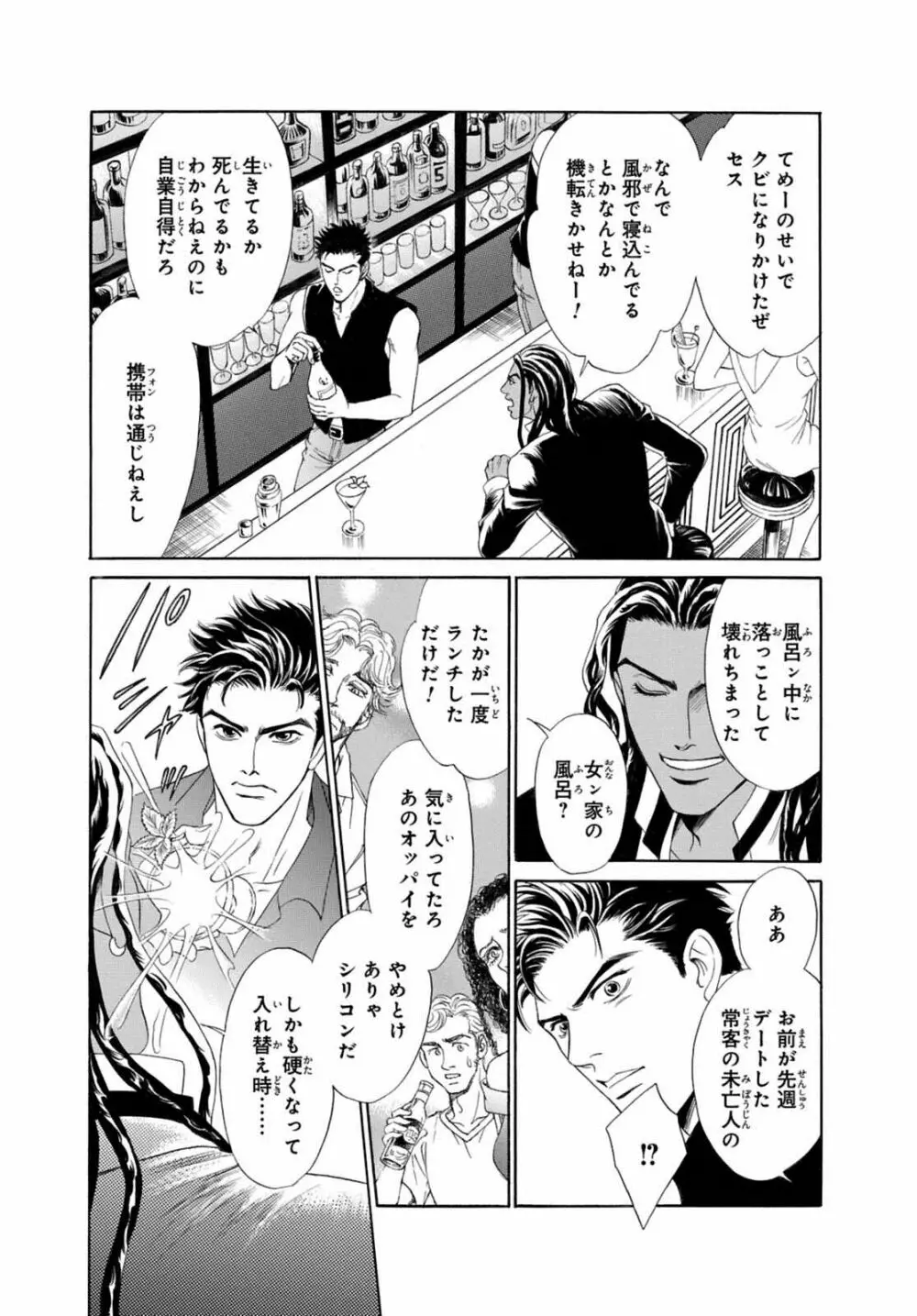アンダーグラウンドホテル ~CROSS OVER~ Page.81
