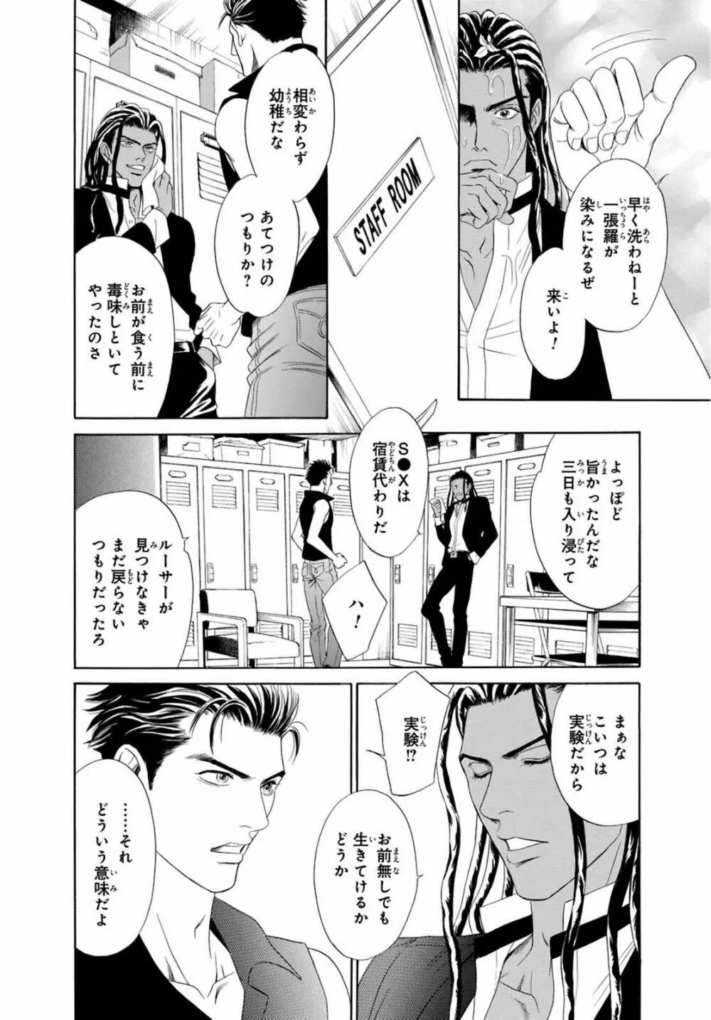 アンダーグラウンドホテル ~CROSS OVER~ Page.82