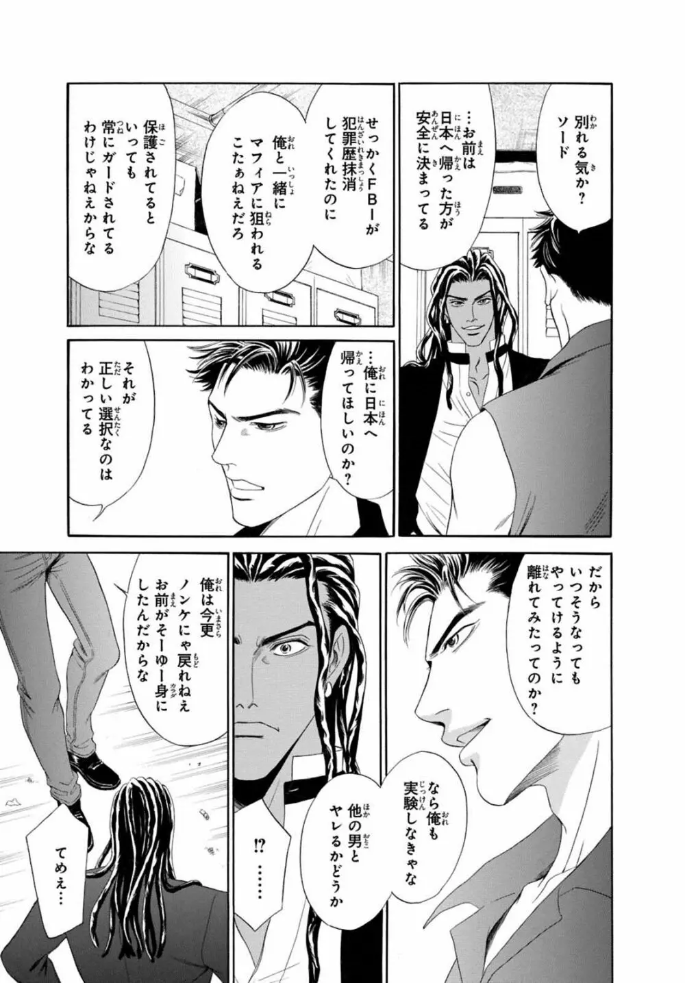 アンダーグラウンドホテル ~CROSS OVER~ Page.83