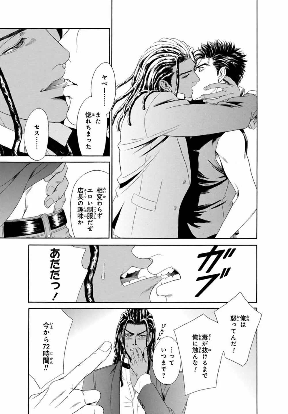 アンダーグラウンドホテル ~CROSS OVER~ Page.85