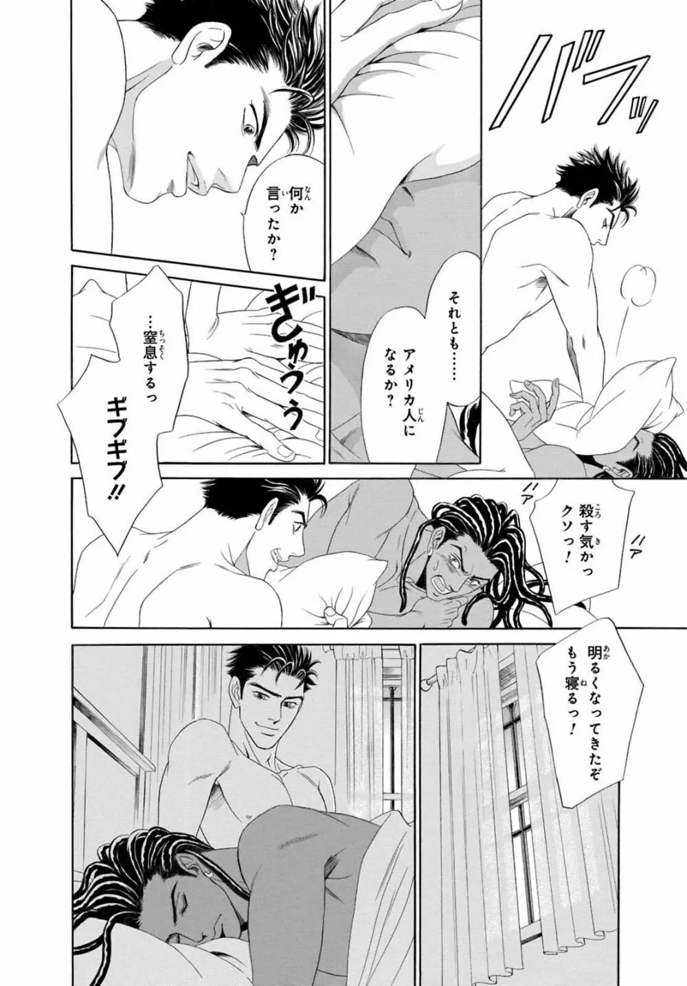 アンダーグラウンドホテル ~CROSS OVER~ Page.88