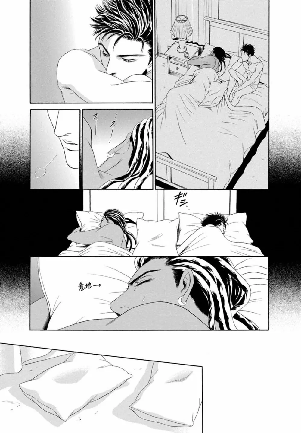 アンダーグラウンドホテル ~CROSS OVER~ Page.89