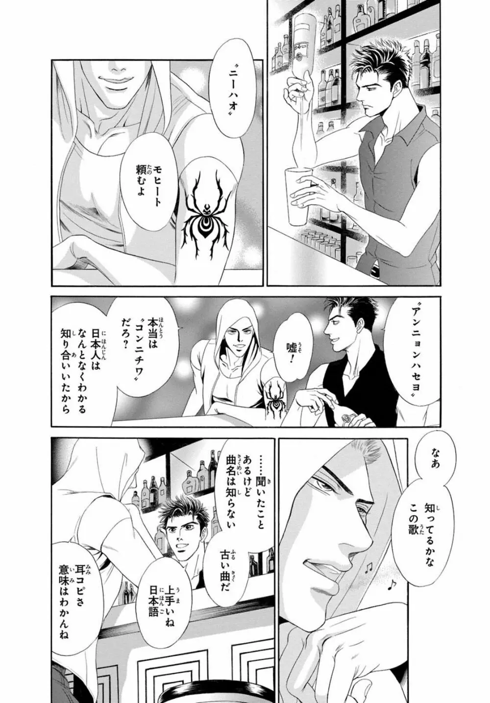 アンダーグラウンドホテル ~CROSS OVER~ Page.94