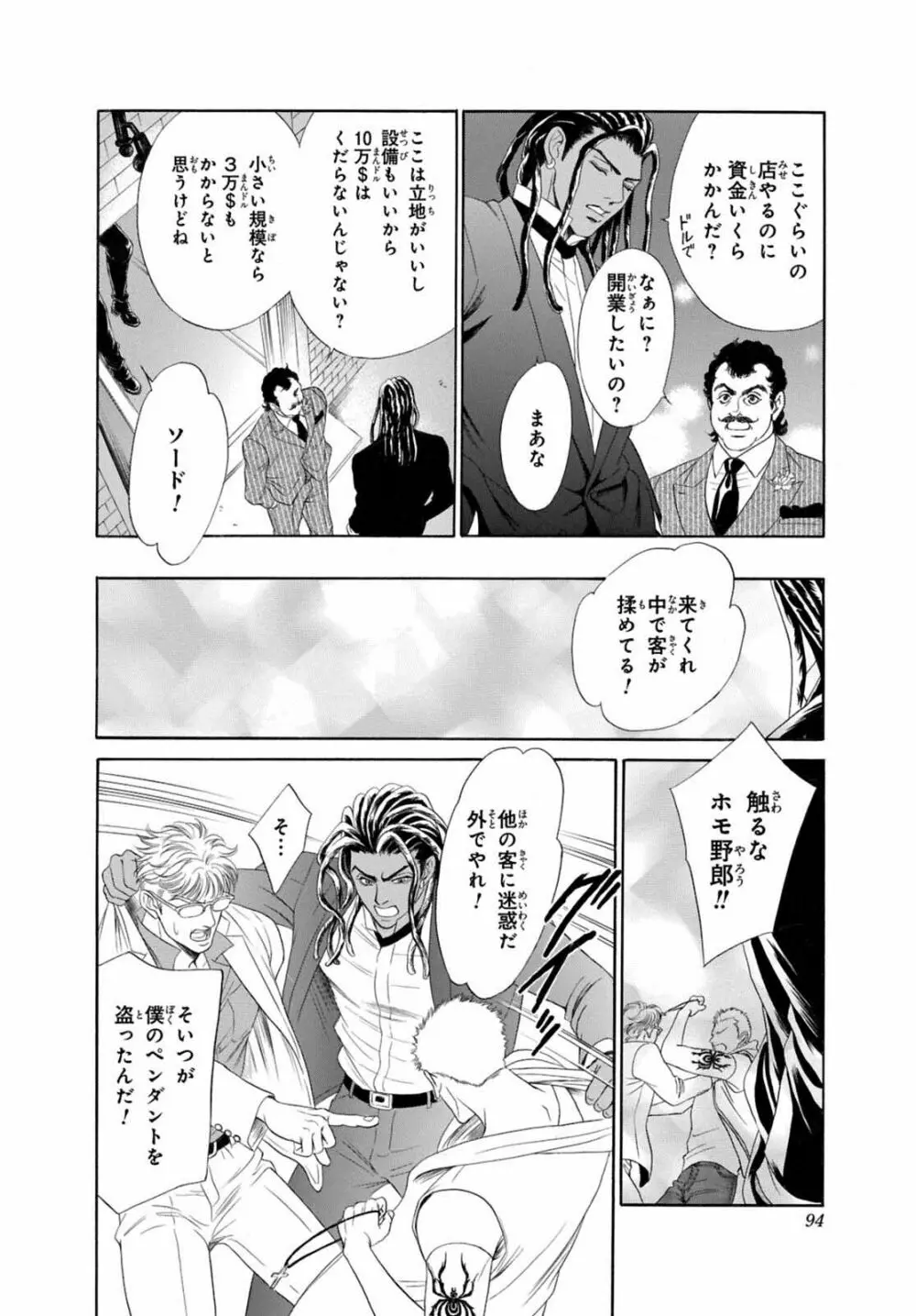 アンダーグラウンドホテル ~CROSS OVER~ Page.96