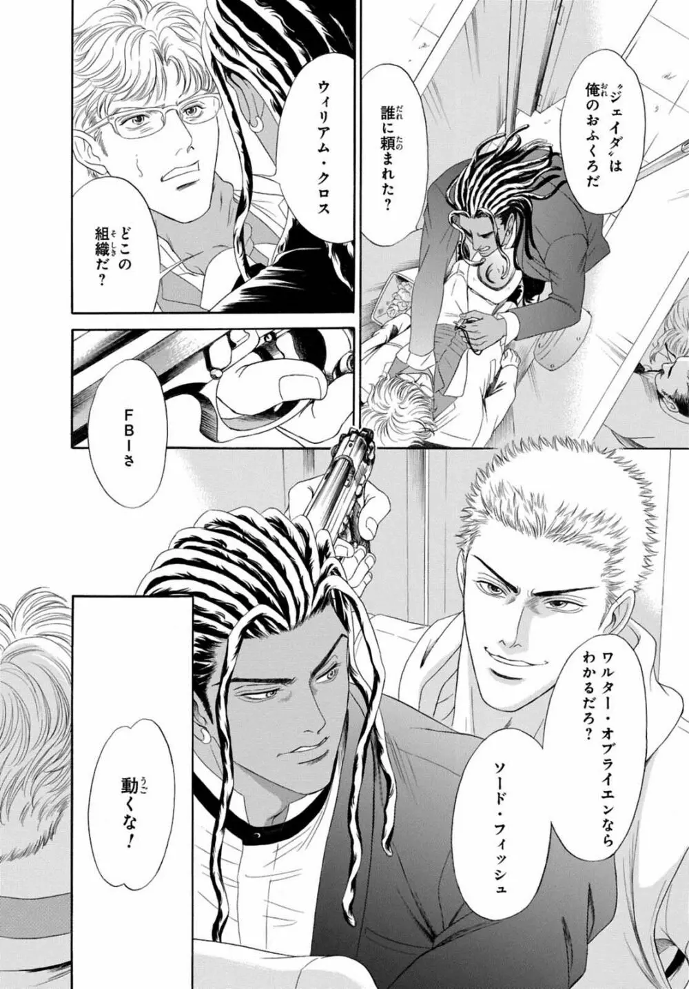 アンダーグラウンドホテル ~CROSS OVER~ Page.98