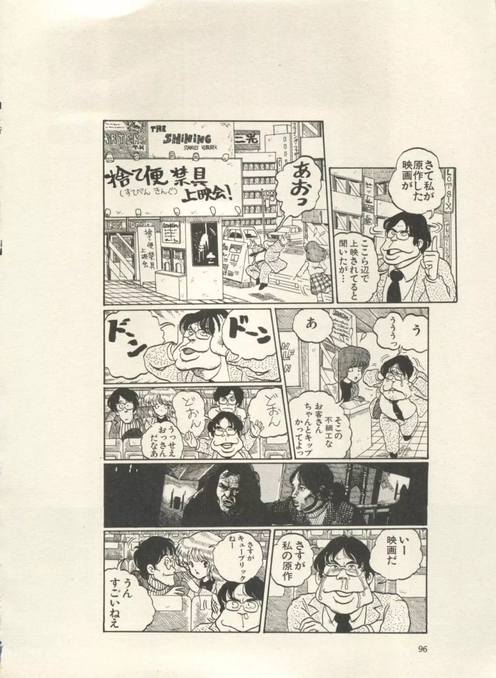 美少女症候群 Lolita Syndrome 3 Page.101